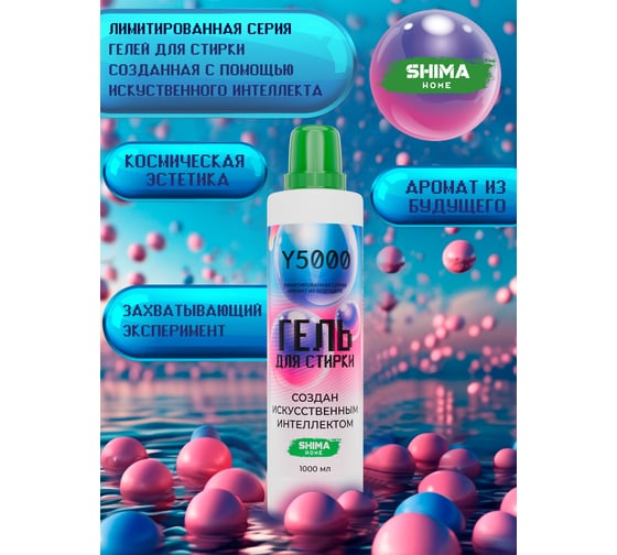 Гель для стирки SHIMA HOME Y 5000 1 л 4673744565584
