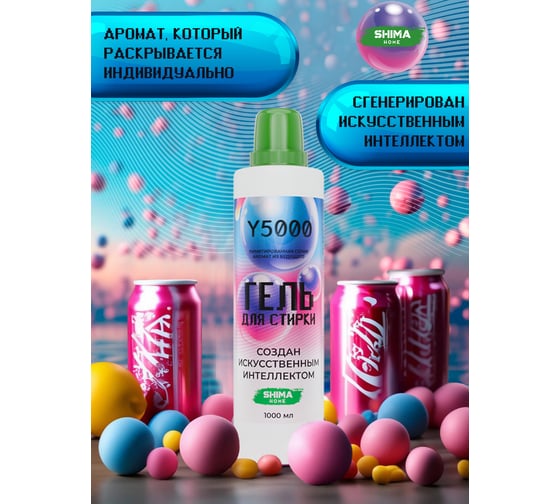 Гель для стирки SHIMA HOME Y 5000 1 л 4673744565584