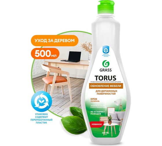 Очиститель полироль для мебели Grass Torus Cream флакон 500 мл 125821