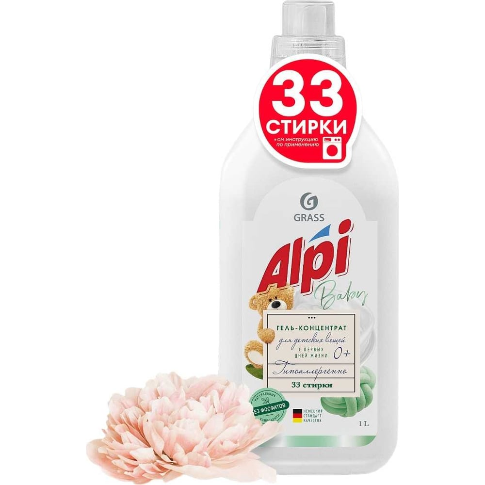 Концентрированное жидкое средство для стирки Grass ALPI sensetive gel ...