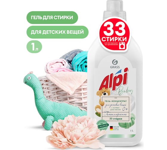 Концентрированное жидкое средство для стирки Grass ALPI sensetive gel флакон 1 л 125867