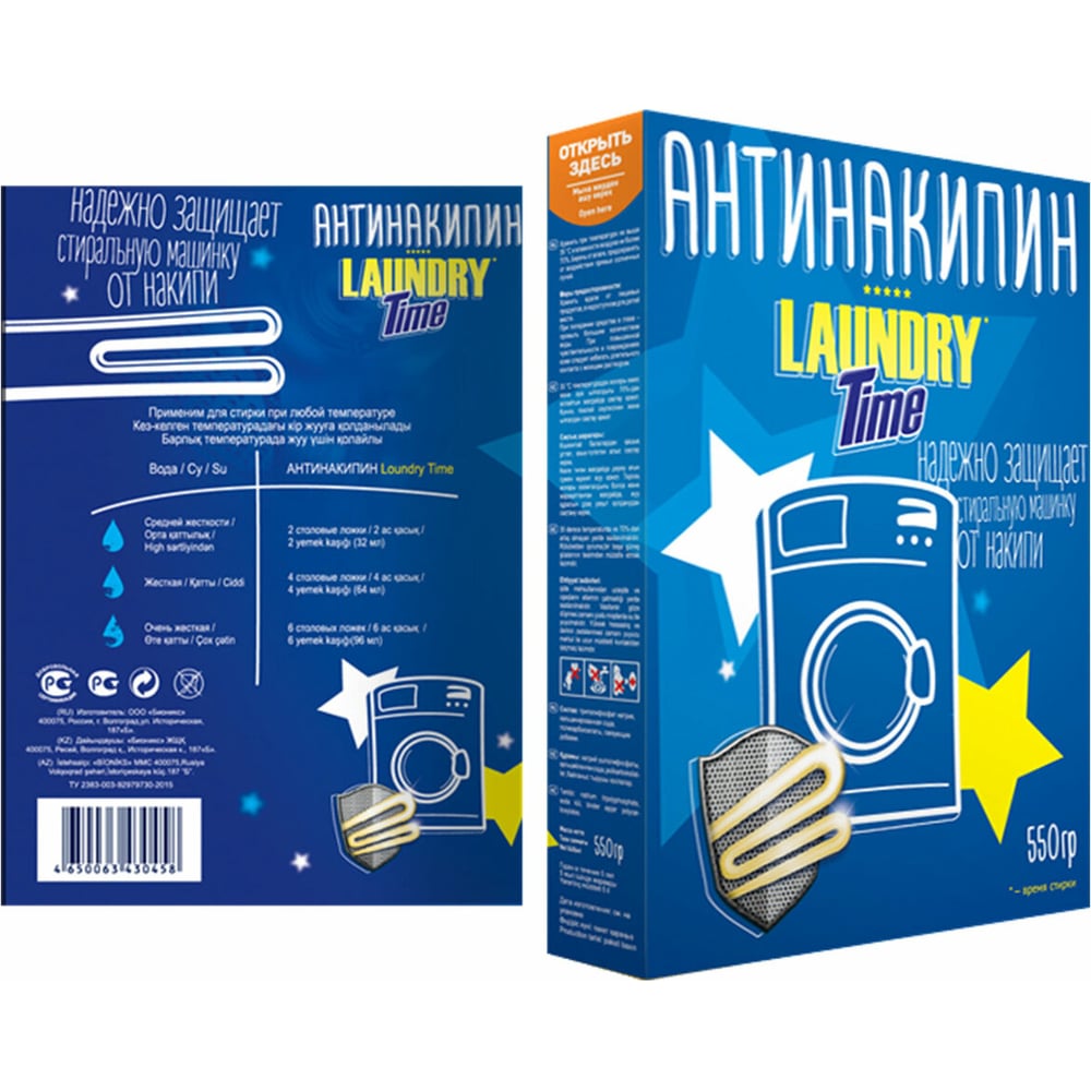 Антинакипин для стиральных машин LAUNDRY TIME 550 г 609022 - выгодная цена,  отзывы, характеристики, фото - купить в Москве и РФ