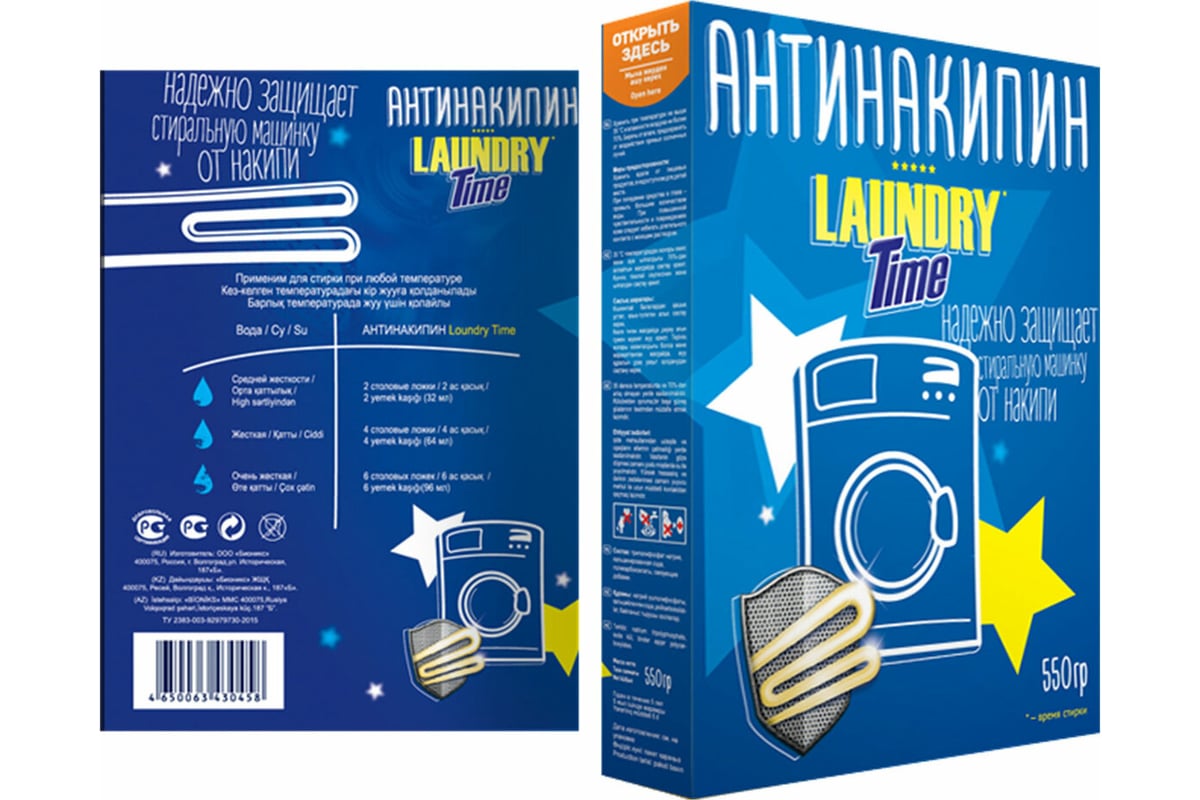 Антинакипин для стиральных машин LAUNDRY TIME 550 г 609022