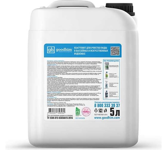 Коагулянт для очистки воды в бассейнах и искусственных водоемах Goodhim 5 л 56462