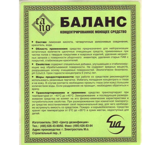 Концентрированное моющее средство ЦД "баланс" флакон 1 л 40104