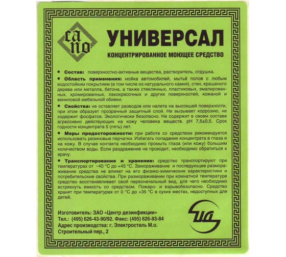 Концентрированное моющее средство ЦД "универсал" флакон 1 л 40111