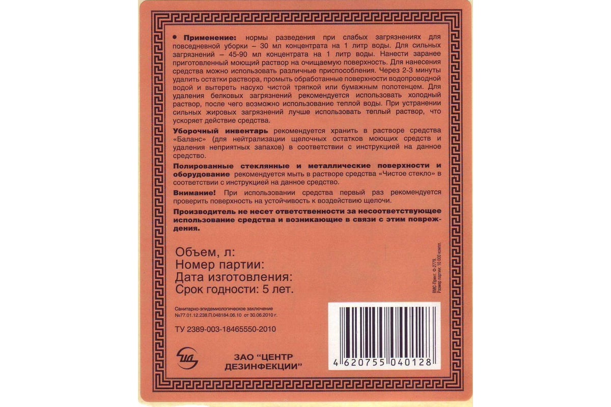 Специальное концентрированное средство для обезжиривания и мойки кухонного  оборудования ЦД 