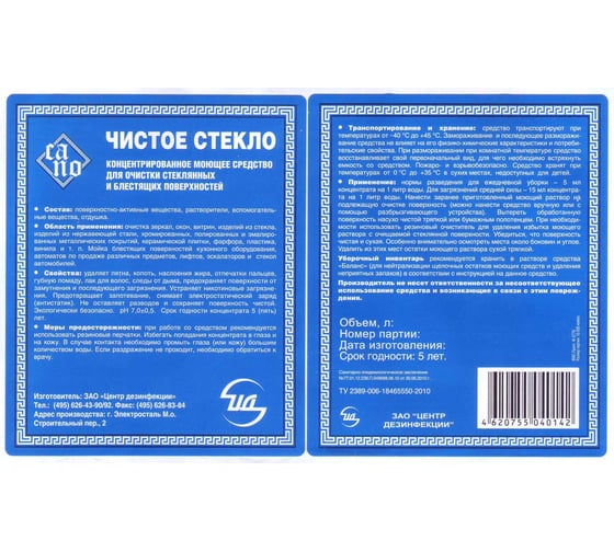 Концентрированное моющее средство для очистки стеклянных и блестящих поверхностей ЦД "чистое стекло" флакон 1 л 40142