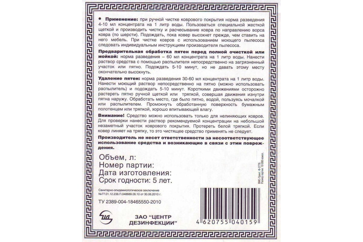 Концентрированное средство для чистки, удаления пятен ковровых покрытий ЦД  