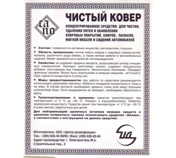 Концентрированное средство для чистки, удаления пятен ковровых покрытий ЦД "чистый ковер" флакон 1 л 40159