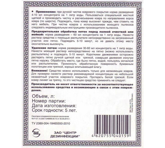 Концентрированное средство для чистки, удаления пятен ковровых покрытий ЦД "чистый ковер" флакон 1 л 40159