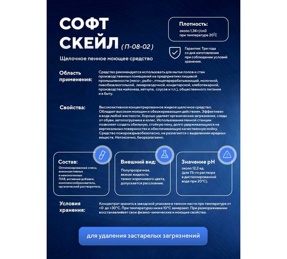 Высокоактивное концентрированное жидкое щелочное средство ООО АСАНА ТМ "CофтСкейл", 5л. П-08-02