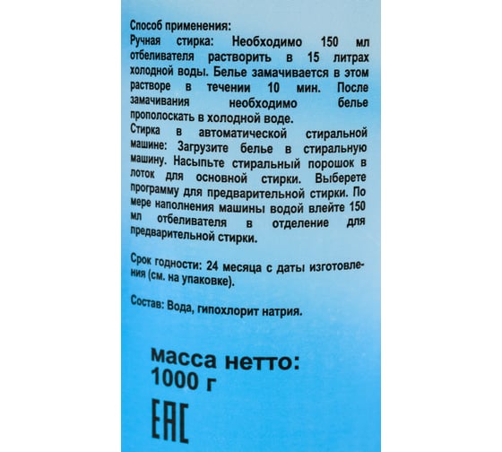 Отбеливатель Klios 1000 мл 4620046540184