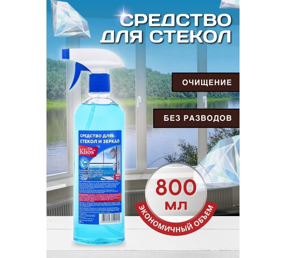 Средство для стекол Klios (триггер) 800 мл 4620046540214