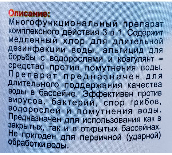 Универсал 3 в 1 хлор, альгицид, коагулянт БиоБак таблетки 200 гр. BP-MT800