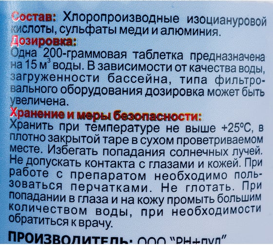 Универсал 3 в 1 хлор, альгицид, коагулянт БиоБак таблетки 200 гр. BP-MT800