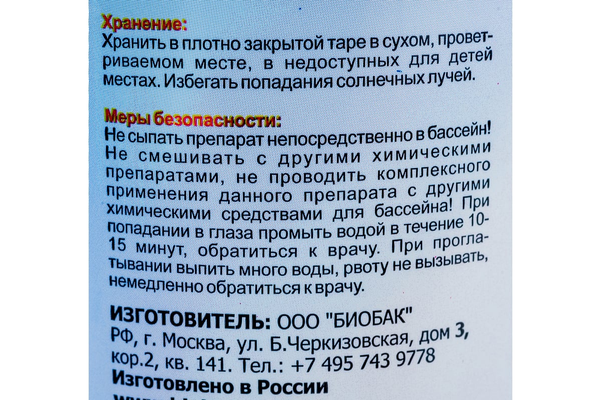 Средство для дезинфекции БиоБак Хлор Ударный 400 гр. BP-C400