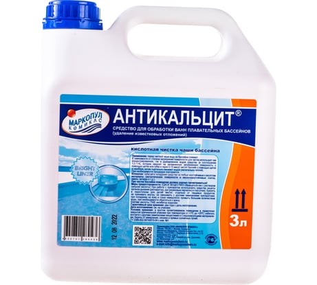 Жидкость для очистки стенок бассейна Антикальцит Маркопул Кемиклс 3л канистра М42
