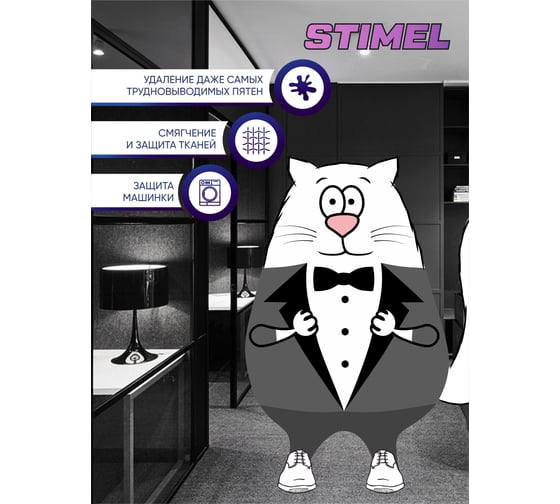 Гель для стирки STIMEL Black 1,5 л 20017365