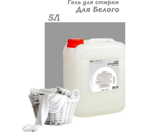 Гель для стирки белого JERMiNAL канистра, 5 л 146818742