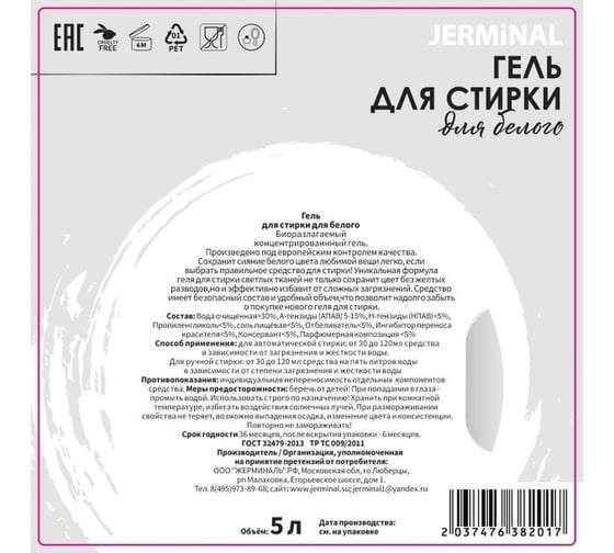 Гель для стирки белого JERMiNAL канистра, 5 л 146818742