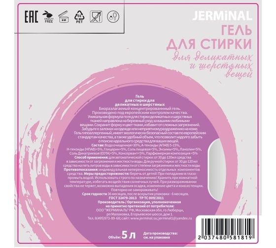 Гель для стирки деликатных тканей JERMiNAL канистра, 5 л 147024443