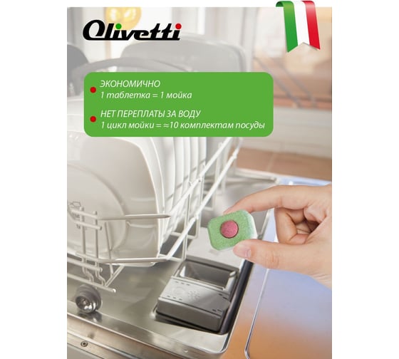 Таблетки для посудомоечных машин Olivetti 100 шт. LG-7102 20 Ball 100