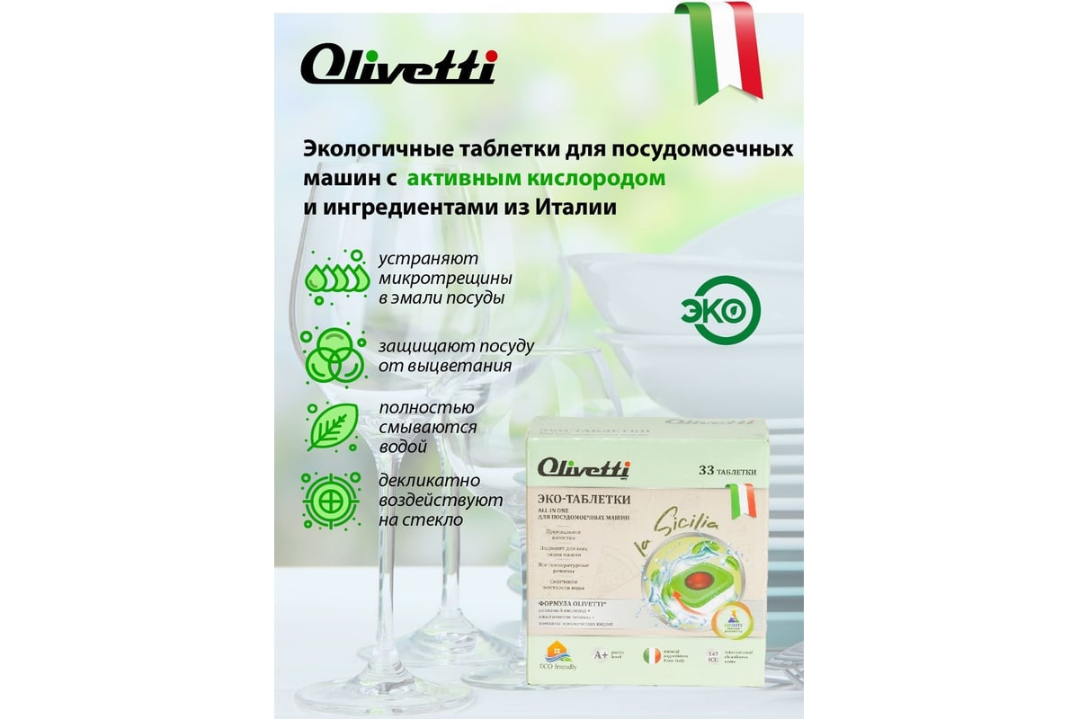 Таблетки для посудомоечных машин Olivetti LG-7102 20 Ball 33