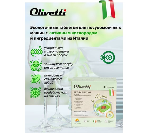 Таблетки для посудомоечных машин Olivetti LG-7102 20 Ball 33