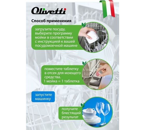 Таблетки для посудомоечных машин Olivetti 65 шт. LG-7101 15 Cube 65