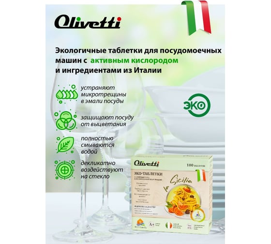 Таблетки для посудомоечных машин Olivetti 100 шт. LG-7101 15 Cube 100