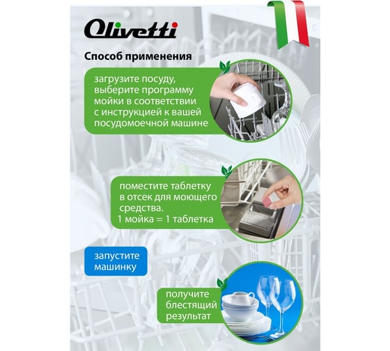 Таблетки для посудомоечных машин Olivetti 100 шт. LG-7101 15 Cube 100