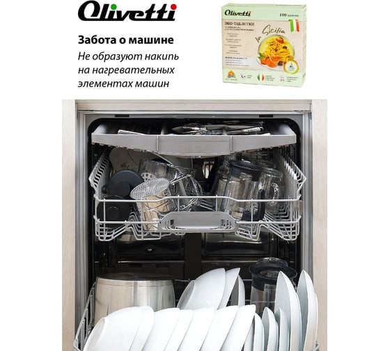 Таблетки для посудомоечных машин Olivetti 100 шт. LG-7101 15 Cube 100