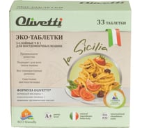 Таблетки для посудомоечных машин Olivetti 33 шт. LG-7101 15 Cube 33