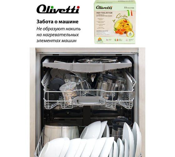Таблетки для посудомоечных машин Olivetti 33 шт. LG-7101 15 Cube 33