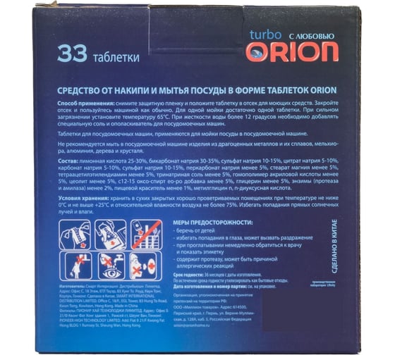 Таблетки для посудомоечных машин Orion LG-7103 33 шт. Powerball 33