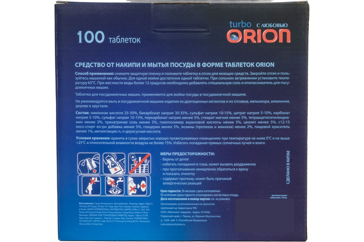 Таблетки для посудомоечных машин Orion LG-7103 100 шт. Powerball 100 -  выгодная цена, отзывы, характеристики, фото - купить в Москве и РФ