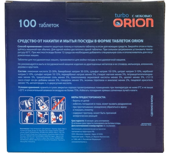 Таблетки для посудомоечных машин Orion LG-7103 100 шт. Powerball 100