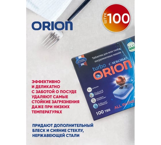 Таблетки для посудомоечных машин Orion LG-7103 100 шт. Powerball 100