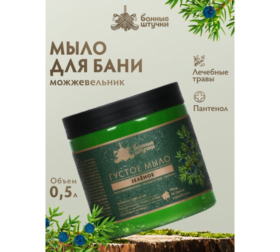 Мыло Банные штучки густое зеленое, 500 мл, для бани и сауны 33674