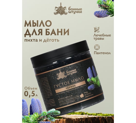 Мыло Банные штучки густое черное, 500 мл, для бани и сауны 33673