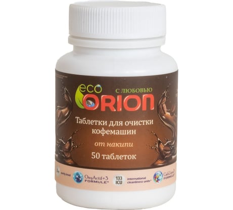 Таблетки для очистки кофемашин от накипи Orion LG-5206 50 шт. Coffee 50