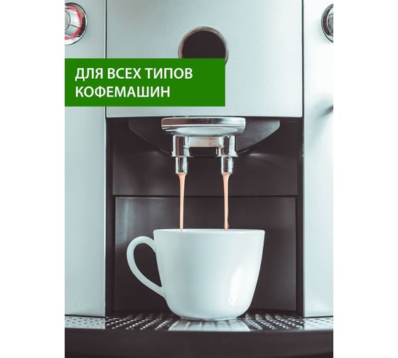Таблетки для очистки кофемашин от накипи Orion LG-5206 50 шт. Coffee 50