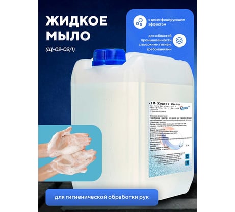 Жидкое мыло ООО АСАНА ТМ с дезинфицирующим эффектом "Жидкое мыло", 5л. Щ-02-02/1