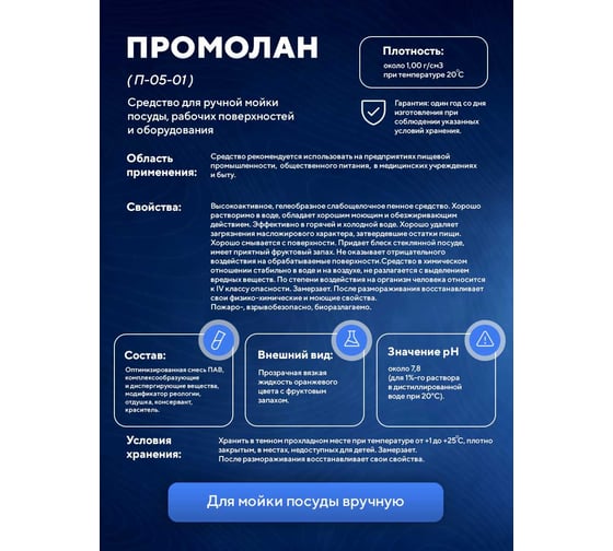 Средство для мойки всех видов посуды ООО АСАНА ТМ "Промолан", 5л. П-05-01