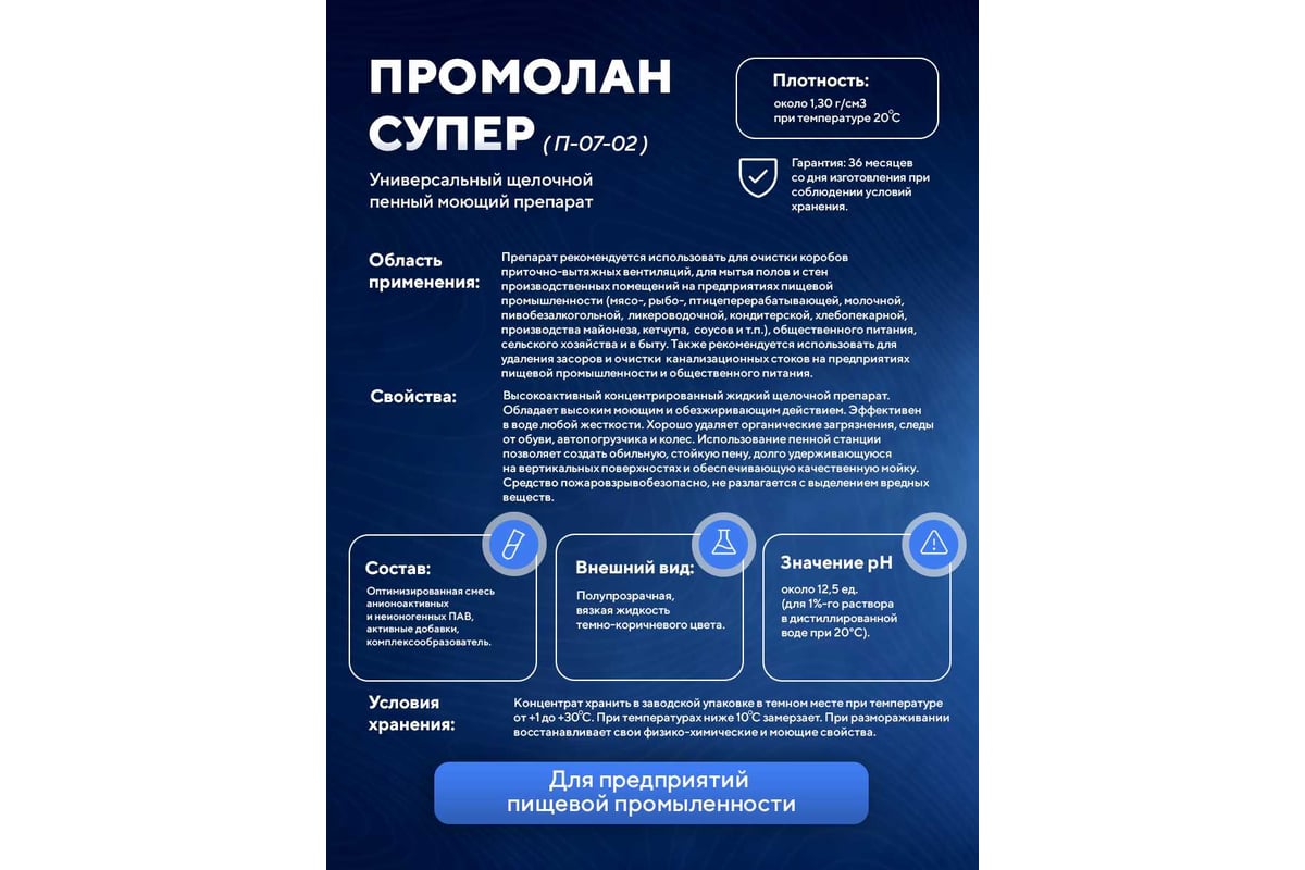 Средство для очистки коробов вентиляций, канализаций ООО АСАНА ТМ ...