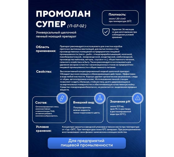 Средство для очистки коробов вентиляций, канализаций ООО АСАНА ТМ "Промолан Супер", 5л. П-07-02