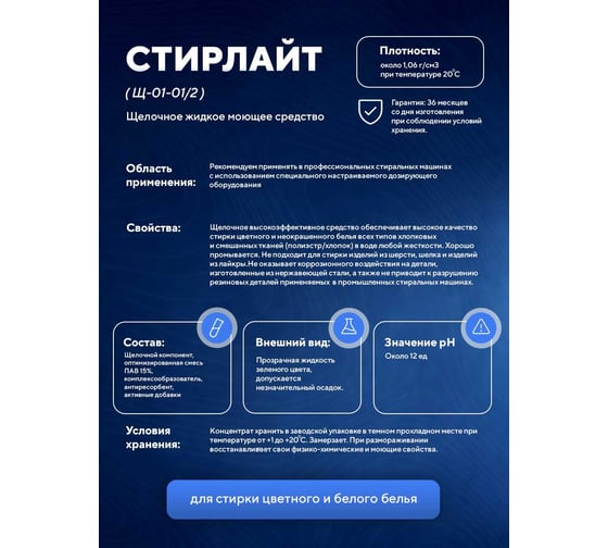 Средство для стирки цветного и неокрашенного белья ООО АСАНА ТМ в профессиональных стиральных машинах "Стирлайт", 10л. Щ-01-01/2