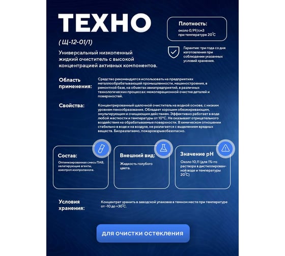 Концентрированный щелочной очиститель на водной основе ООО АСАНА ТМ "Техно", 5л. Щ 12-01/1