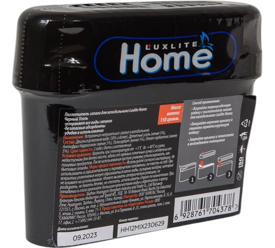 Поглотитель-нейтрализатор запаха для холодильника Luxlite Home 11452